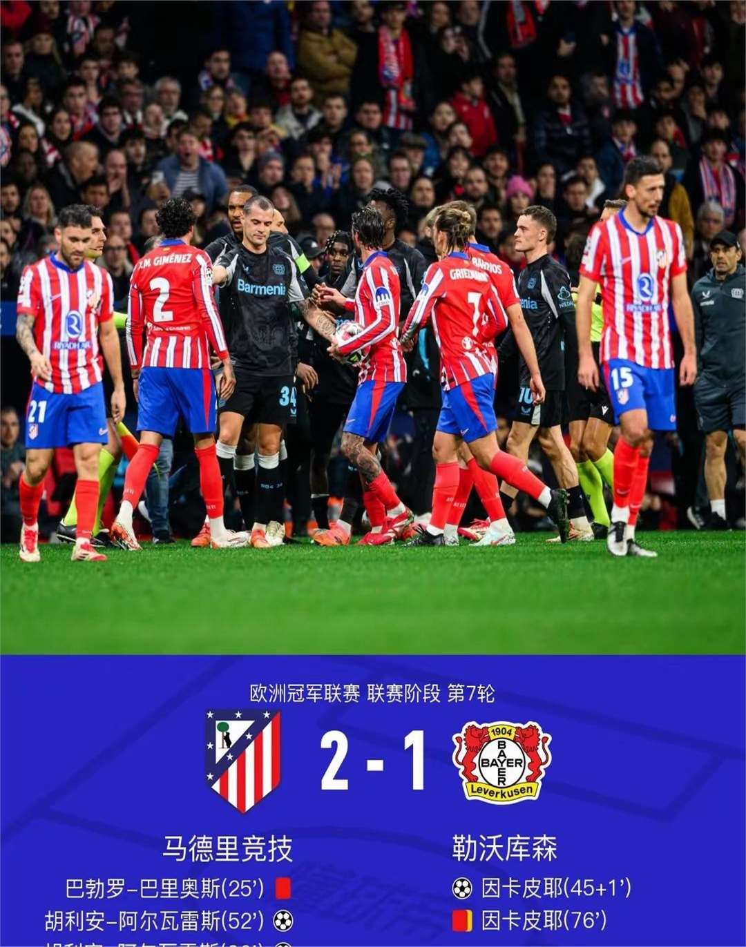 利物浦英勇击败对手，晋级欧冠八强，全球瞩目战绩